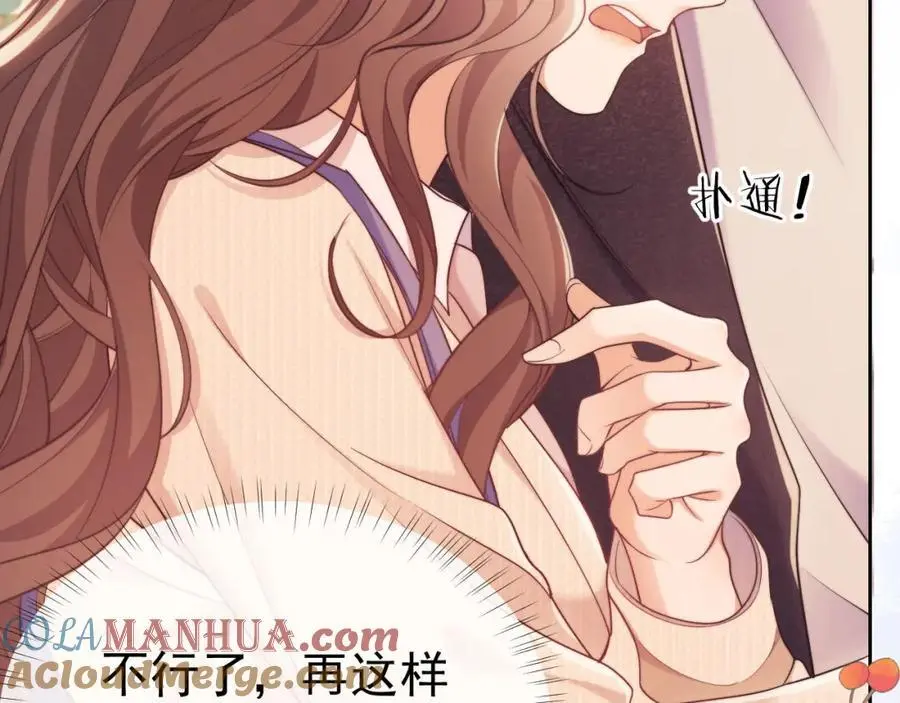 第31话 狗男人连助攻都吃醋！ 第16页