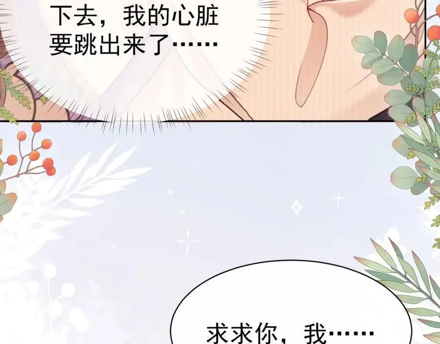 第31话 狗男人连助攻都吃醋！ 第17页