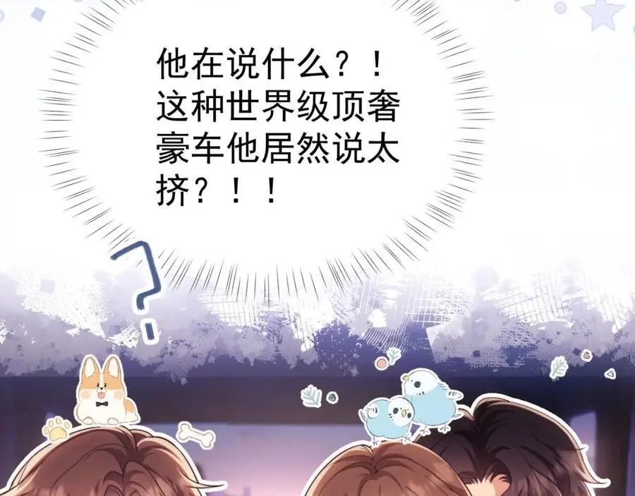 第31话 狗男人连助攻都吃醋！ 第23页