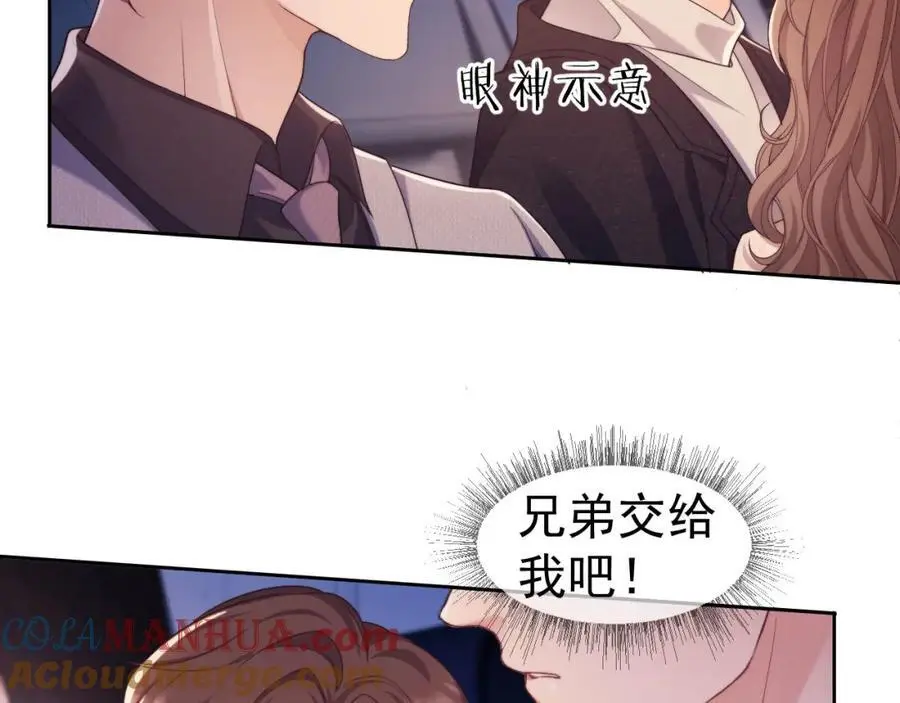 第31话 狗男人连助攻都吃醋！ 第28页