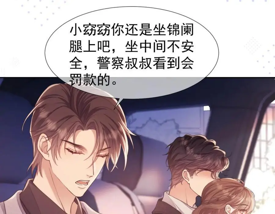 第31话 狗男人连助攻都吃醋！ 第30页