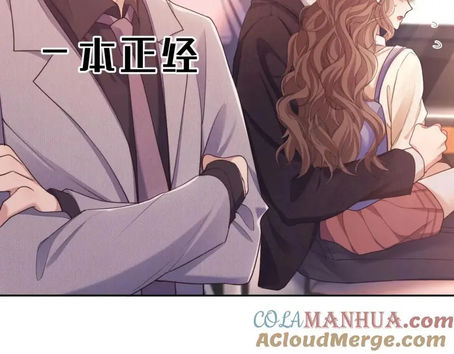 第31话 狗男人连助攻都吃醋！ 第31页