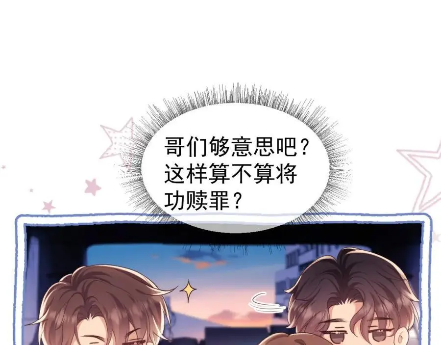 第31话 狗男人连助攻都吃醋！ 第32页