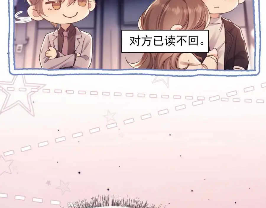 第31话 狗男人连助攻都吃醋！ 第33页