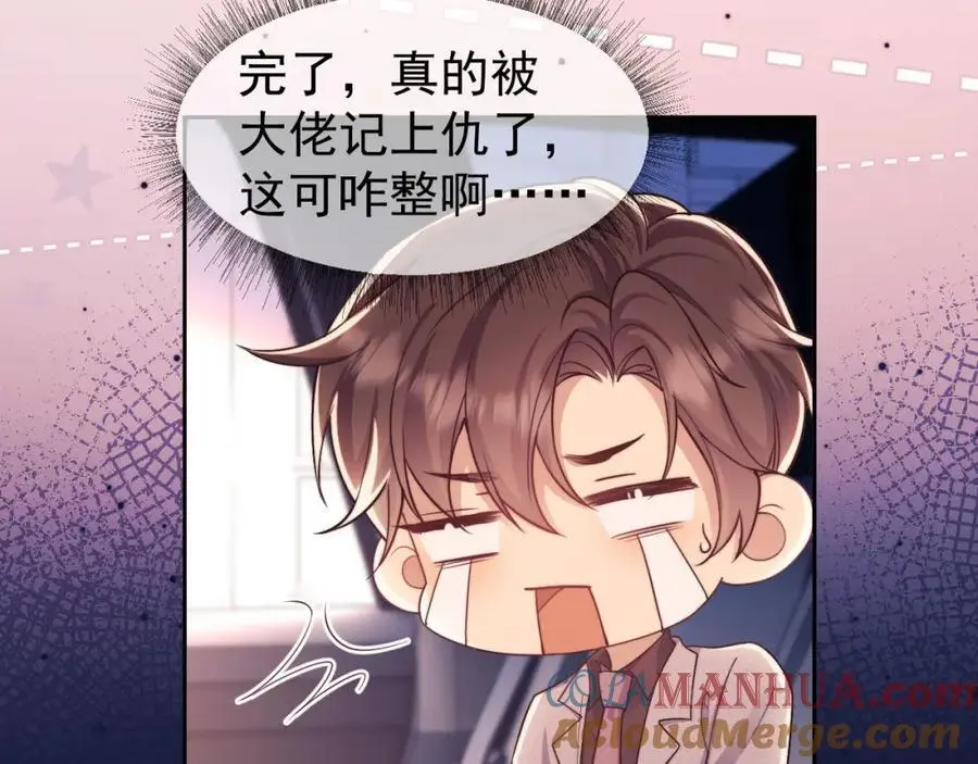 第31话 狗男人连助攻都吃醋！ 第34页