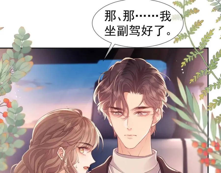 第31话 狗男人连助攻都吃醋！ 第36页