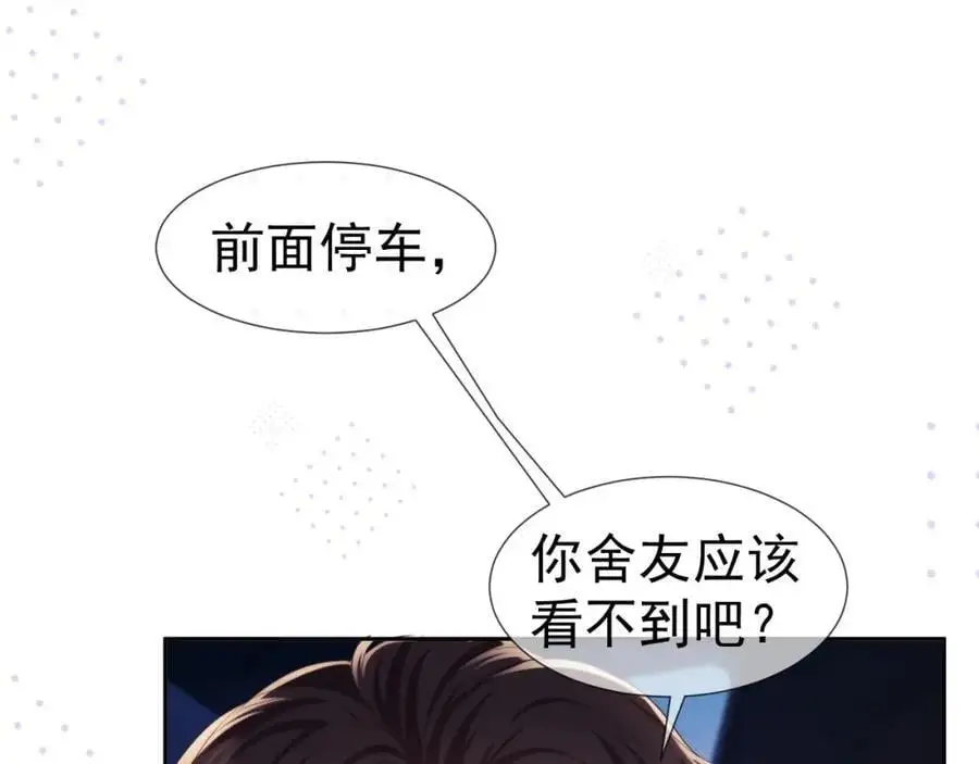 第31话 狗男人连助攻都吃醋！ 第38页