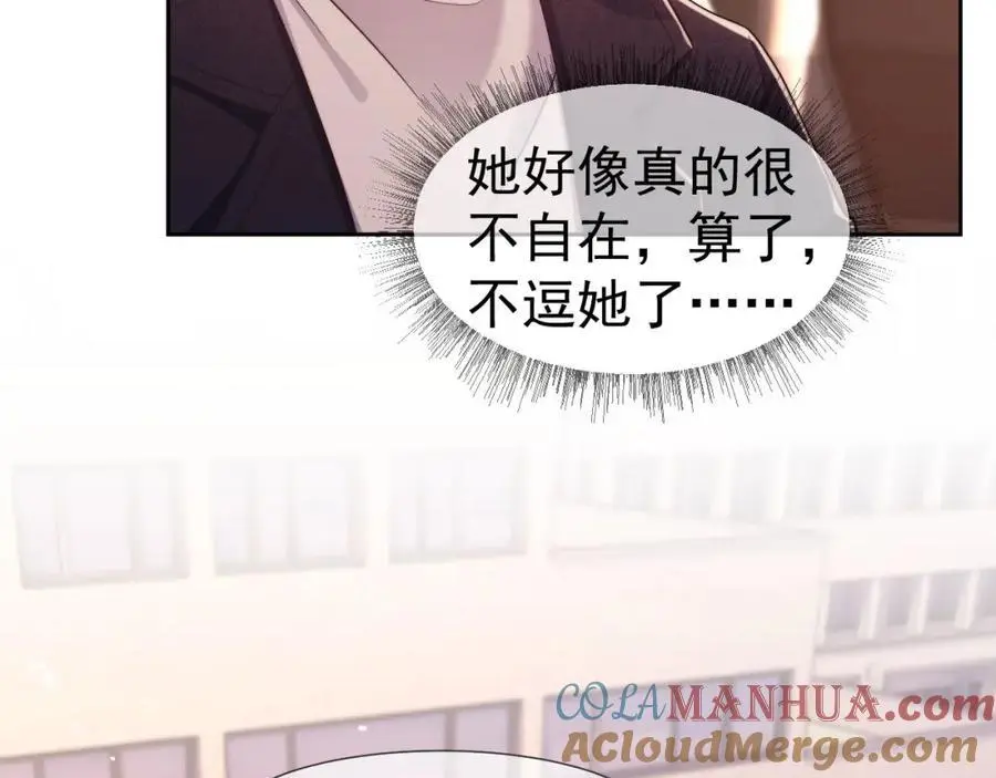 第31话 狗男人连助攻都吃醋！ 第40页