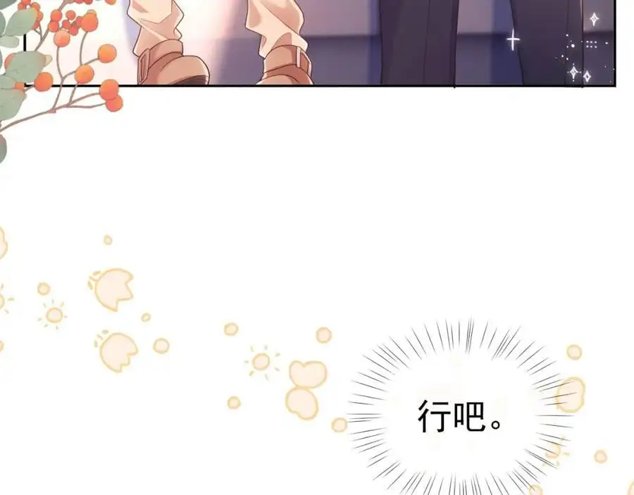第31话 狗男人连助攻都吃醋！ 第51页