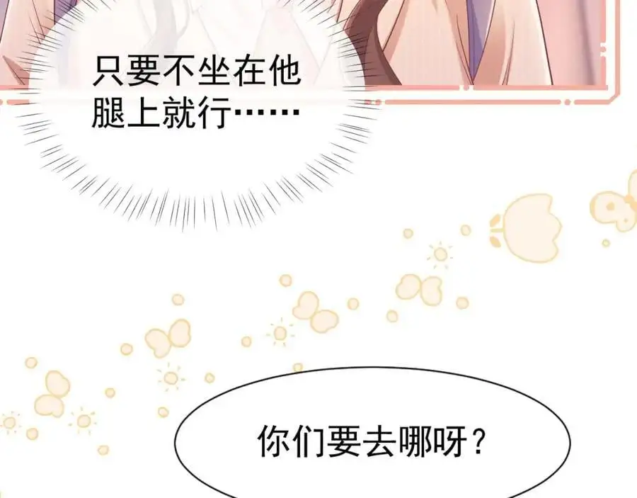第31话 狗男人连助攻都吃醋！ 第53页