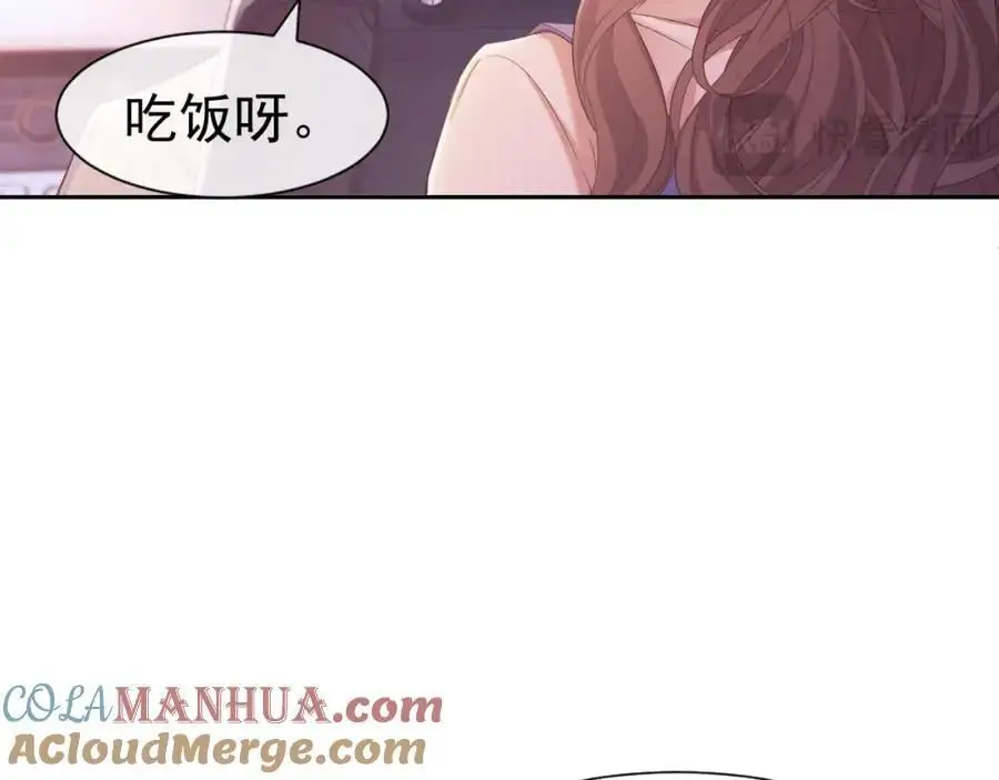 第31话 狗男人连助攻都吃醋！ 第55页