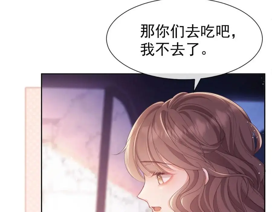 第31话 狗男人连助攻都吃醋！ 第56页