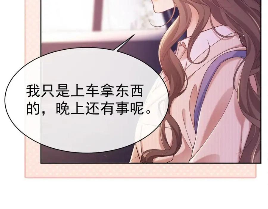 第31话 狗男人连助攻都吃醋！ 第57页