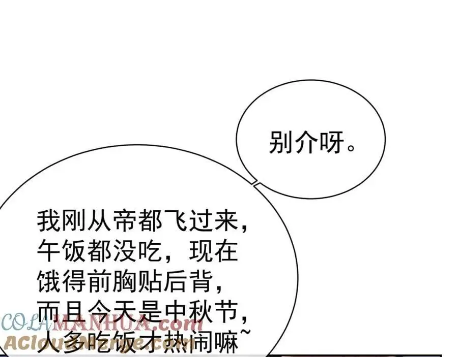 第31话 狗男人连助攻都吃醋！ 第58页