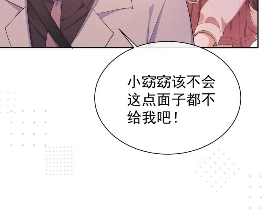 第31话 狗男人连助攻都吃醋！ 第60页