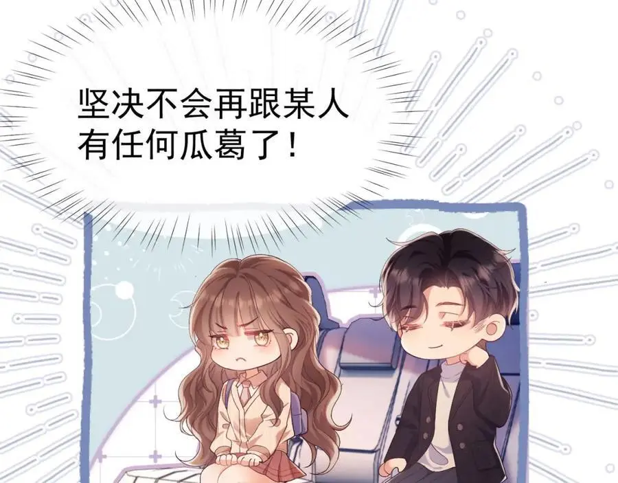 第31话 狗男人连助攻都吃醋！ 第63页