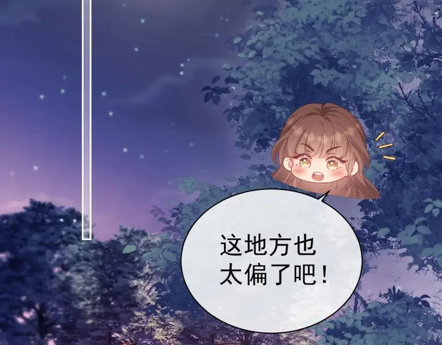 第31话 狗男人连助攻都吃醋！ 第66页