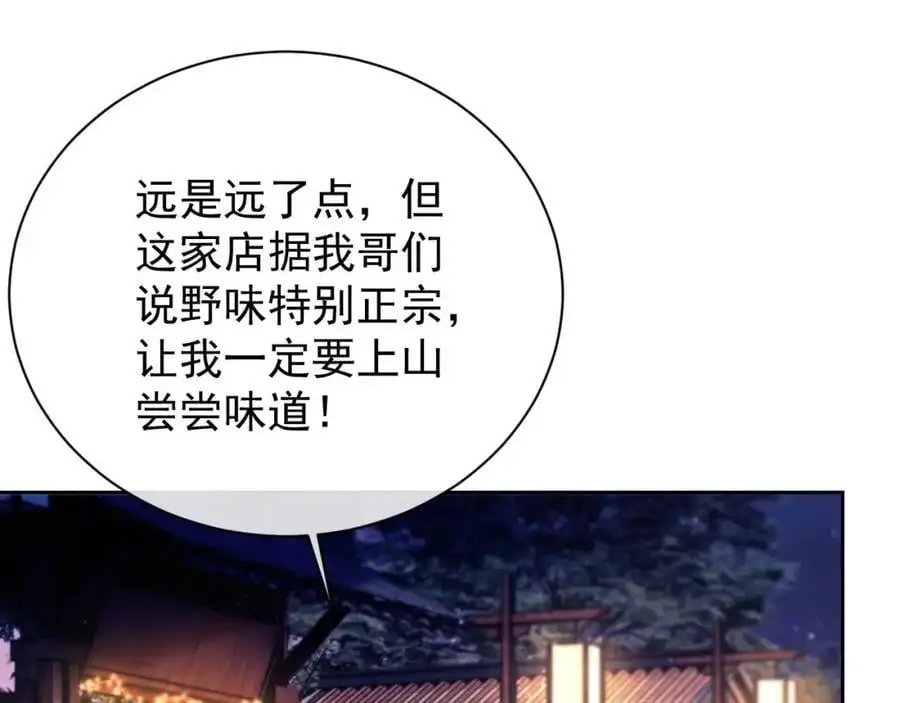第31话 狗男人连助攻都吃醋！ 第68页