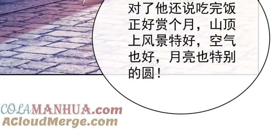 第31话 狗男人连助攻都吃醋！ 第70页