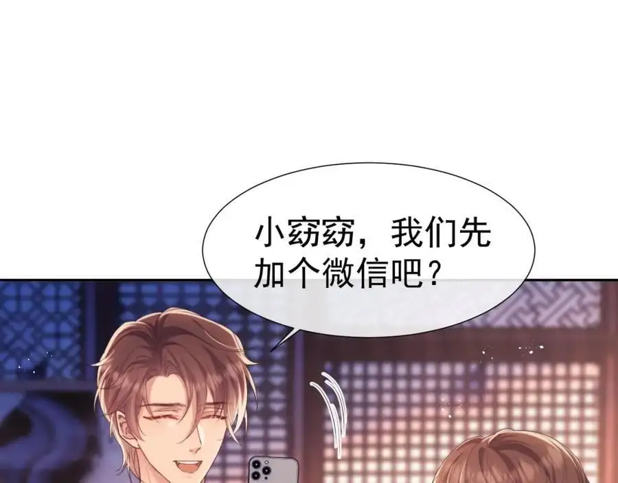 第31话 狗男人连助攻都吃醋！ 第71页