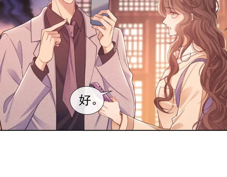 第31话 狗男人连助攻都吃醋！ 第72页