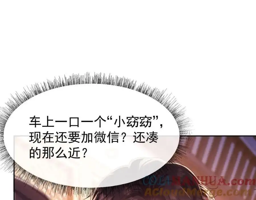 第31话 狗男人连助攻都吃醋！ 第73页