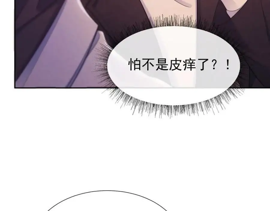 第31话 狗男人连助攻都吃醋！ 第75页
