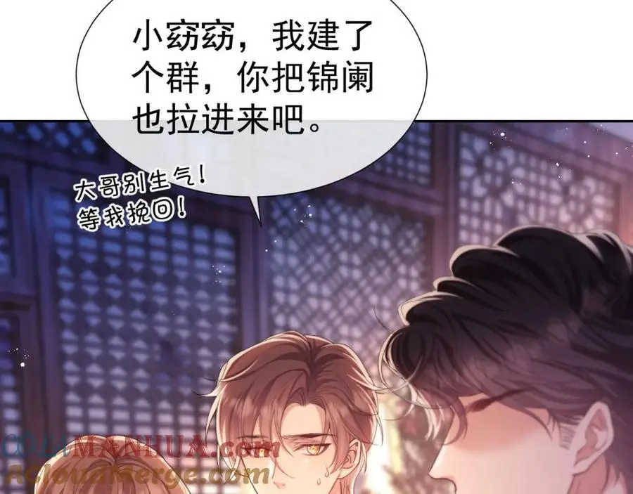 第31话 狗男人连助攻都吃醋！ 第76页
