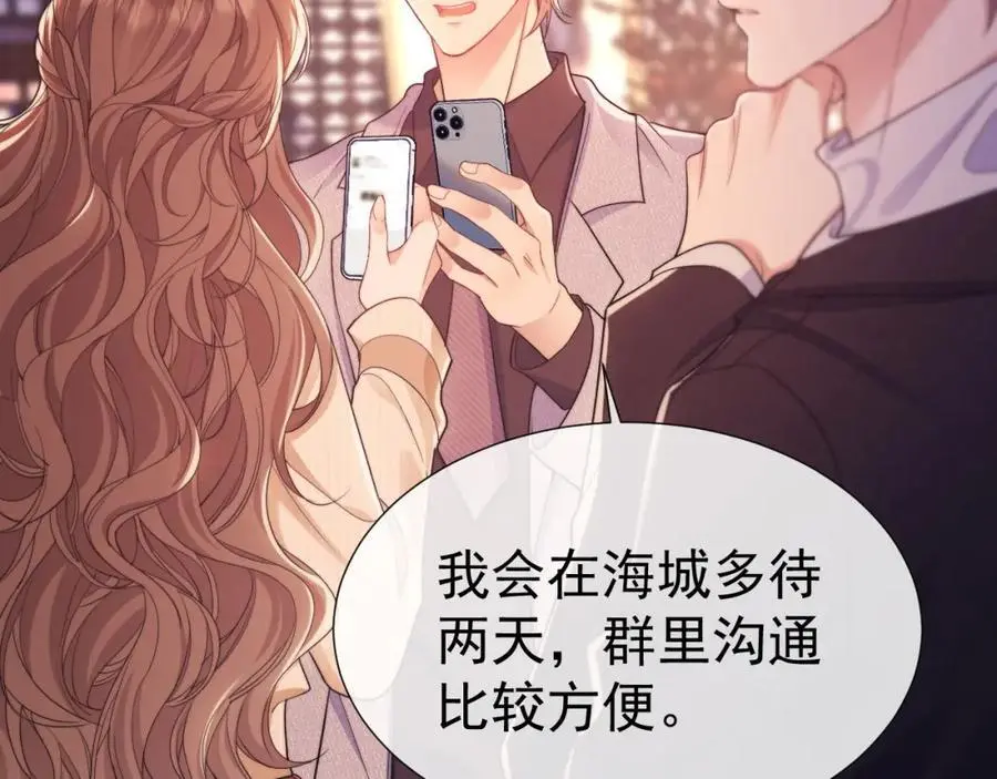 第31话 狗男人连助攻都吃醋！ 第77页