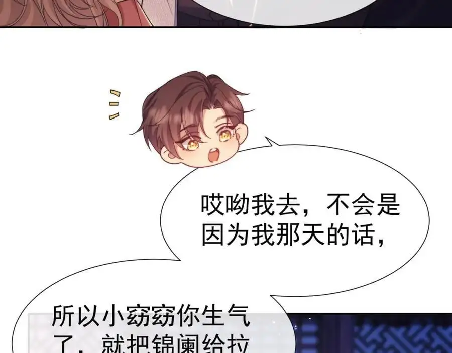 第31话 狗男人连助攻都吃醋！ 第78页