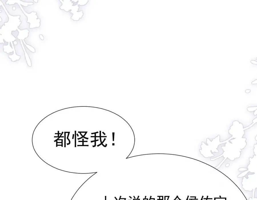 第31话 狗男人连助攻都吃醋！ 第81页