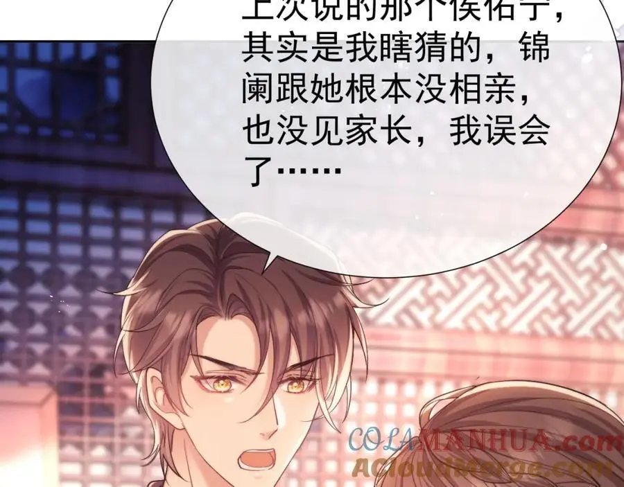 第31话 狗男人连助攻都吃醋！ 第82页