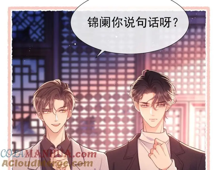 第31话 狗男人连助攻都吃醋！ 第85页