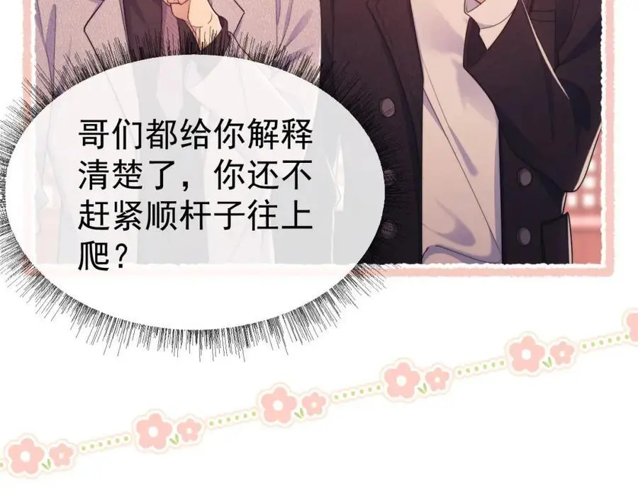 第31话 狗男人连助攻都吃醋！ 第86页