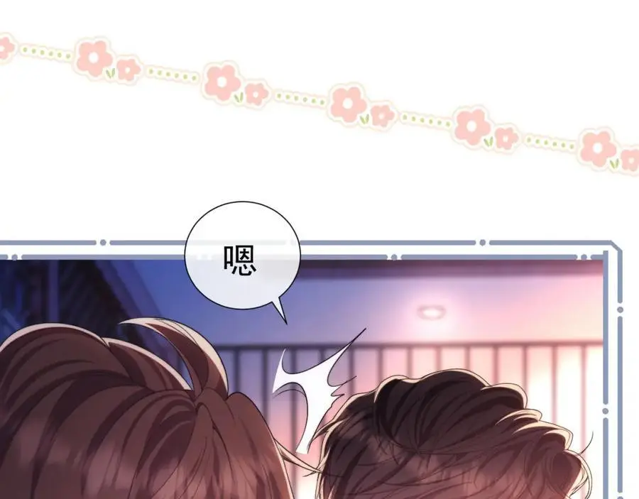 第31话 狗男人连助攻都吃醋！ 第87页