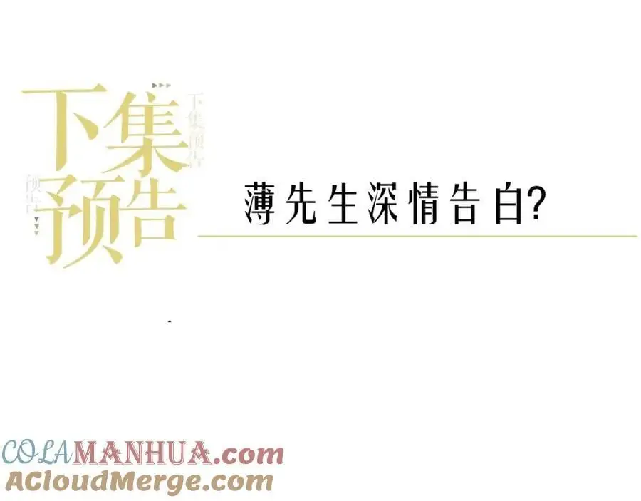 第31话 狗男人连助攻都吃醋！ 第91页