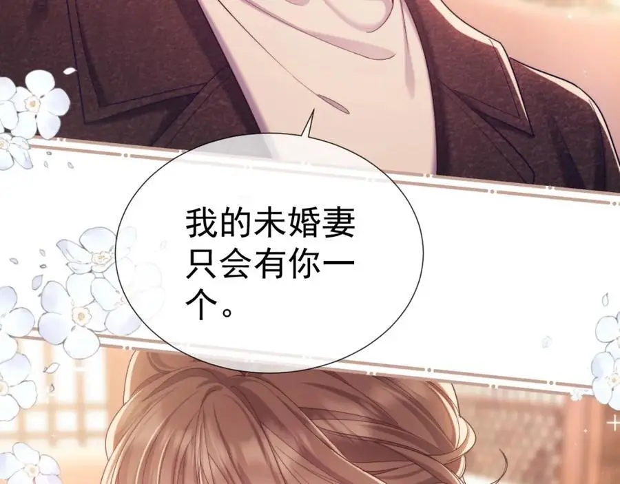 第31话 狗男人连助攻都吃醋！ 第93页