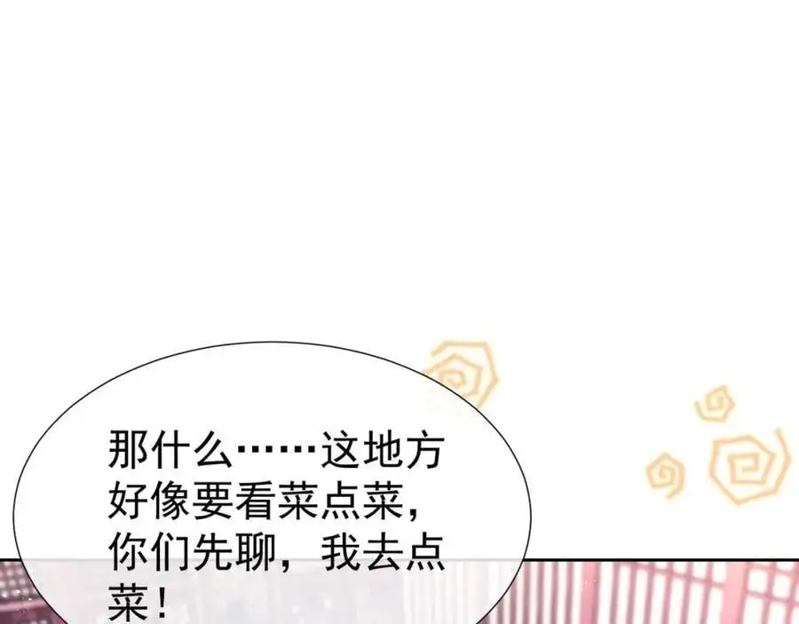 第32话 我的未婚妻只会有你一个 第5页