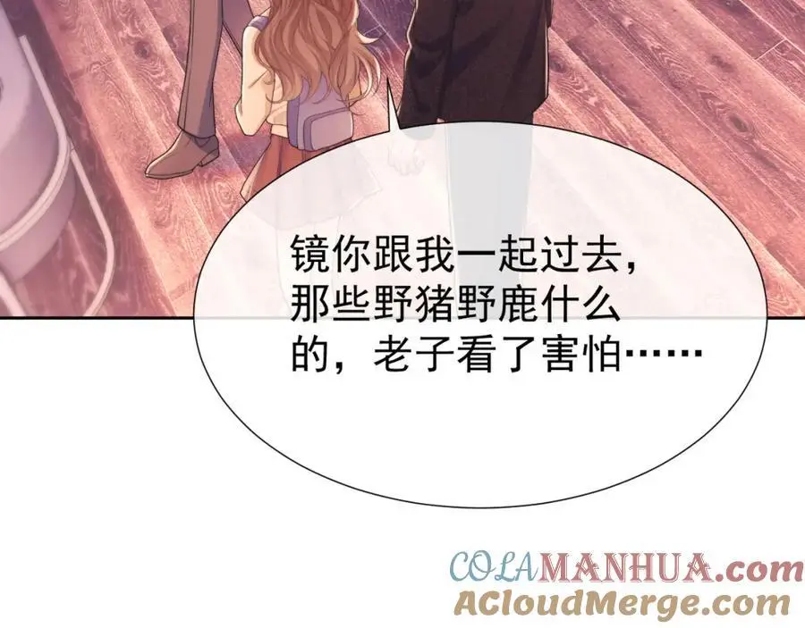 第32话 我的未婚妻只会有你一个 第7页