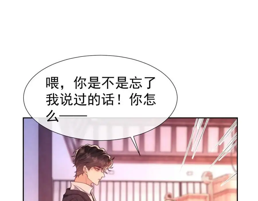 第32话 我的未婚妻只会有你一个 第9页