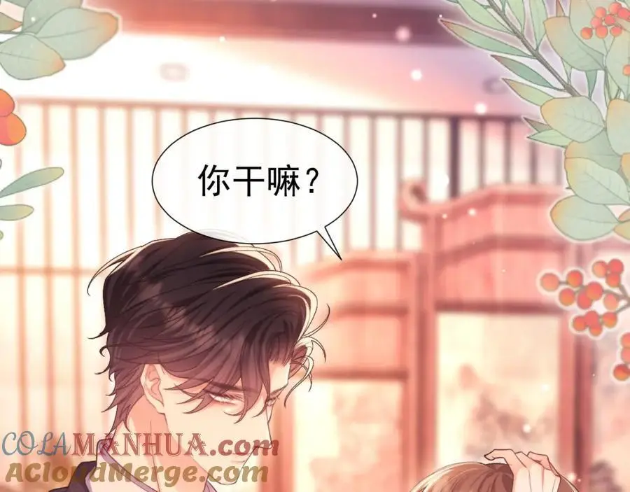 第32话 我的未婚妻只会有你一个 第13页