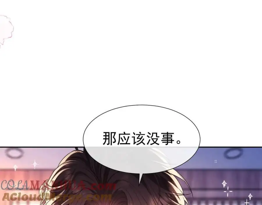 第32话 我的未婚妻只会有你一个 第25页