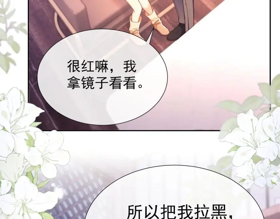 第32话 我的未婚妻只会有你一个 第29页