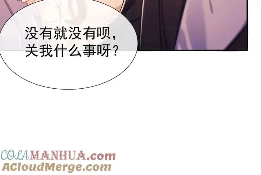 第32话 我的未婚妻只会有你一个 第34页
