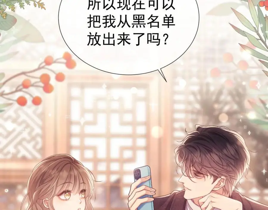 第32话 我的未婚妻只会有你一个 第39页
