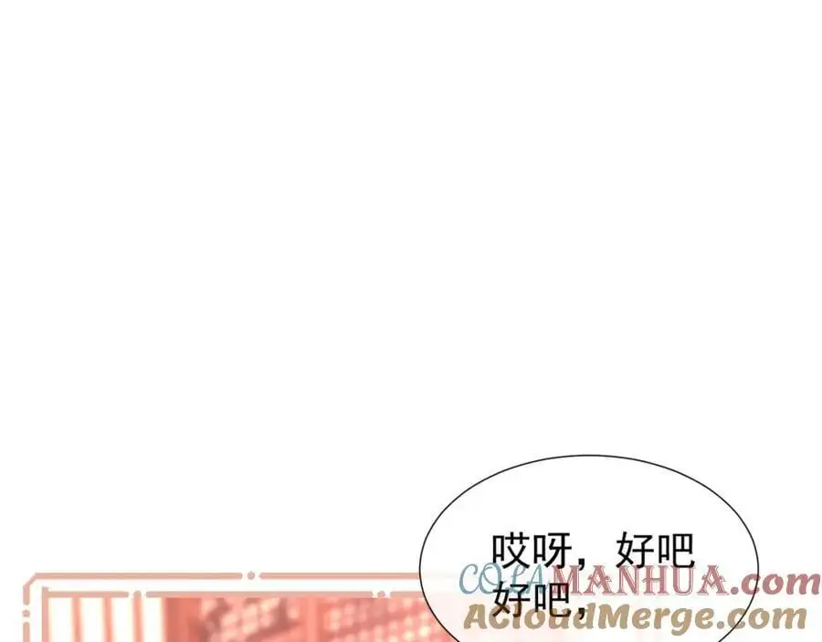 第32话 我的未婚妻只会有你一个 第43页