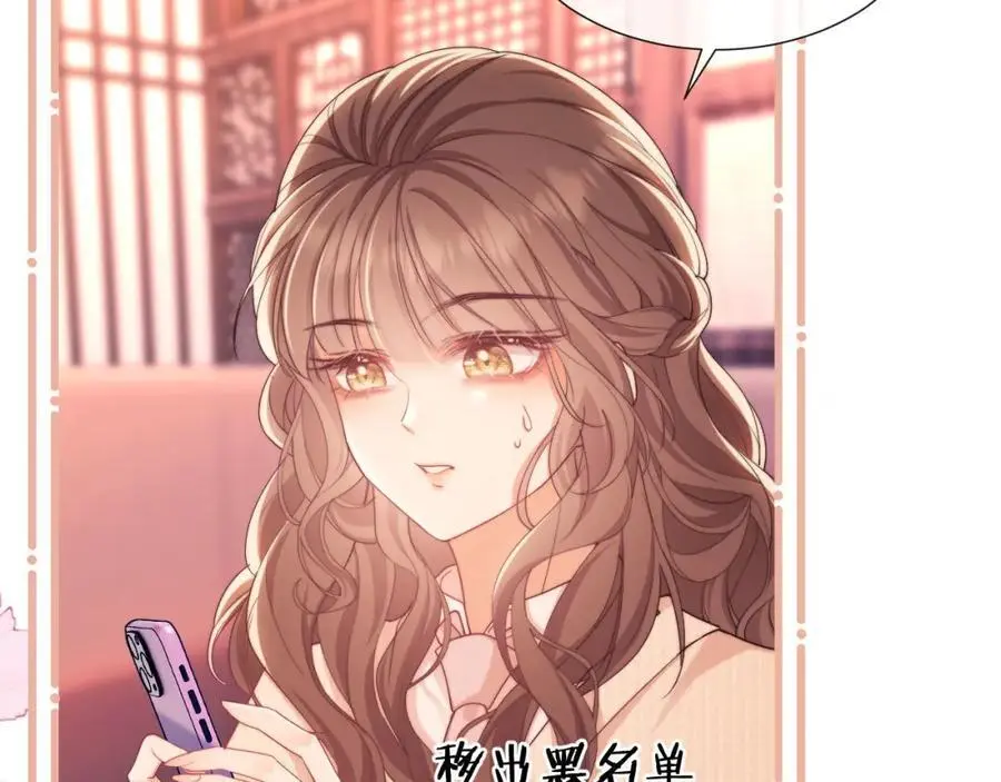 第32话 我的未婚妻只会有你一个 第44页