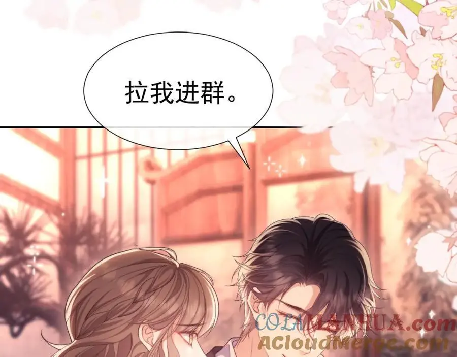 第32话 我的未婚妻只会有你一个 第46页