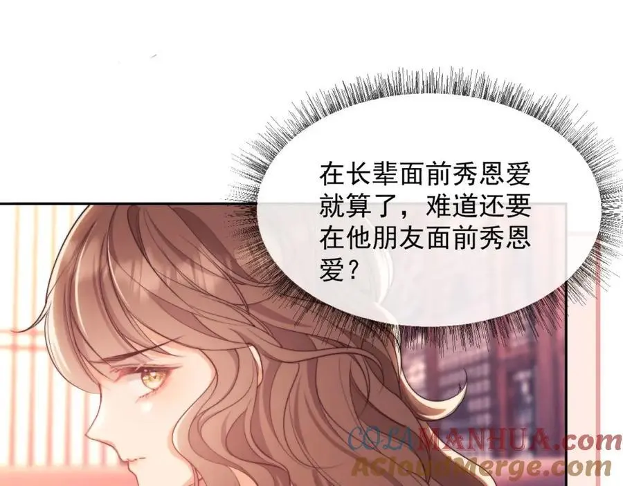 第32话 我的未婚妻只会有你一个 第49页
