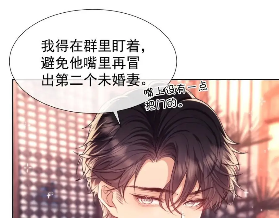 第32话 我的未婚妻只会有你一个 第51页